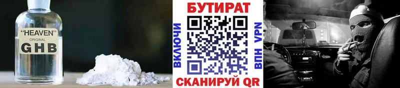 БУТИРАТ буратино  Купить где  Богородицк 
